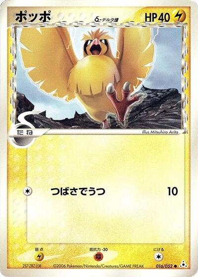 Pidgey Holon Phantom (Japanese) #16