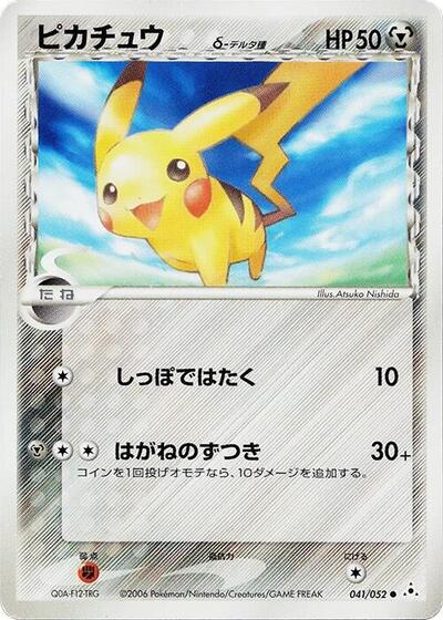 Pikachu #41 Holon Phantom (Japanese)