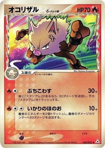 Primeape #5 Holon Phantom (Japanese)