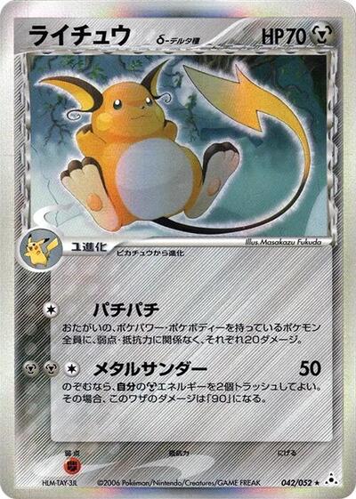 Raichu #42 Holon Phantom (Japanese)