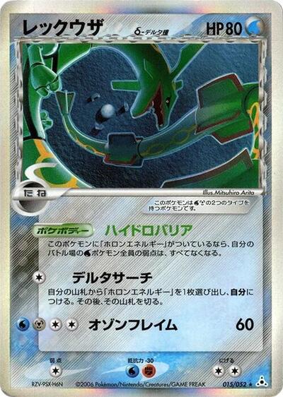 Rayquaza #15 Holon Phantom (Japanese)
