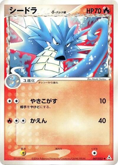 Seadra #7 Holon Phantom (Japanese)