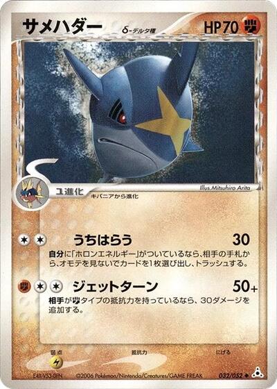 Sharpedo Holon Phantom (Japanese) #32