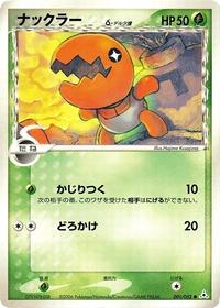 Trapinch #1