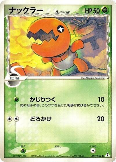 Trapinch #1 Holon Phantom (Japanese)