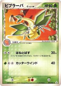 Vibrava #2 Holon Phantom (Japanese)