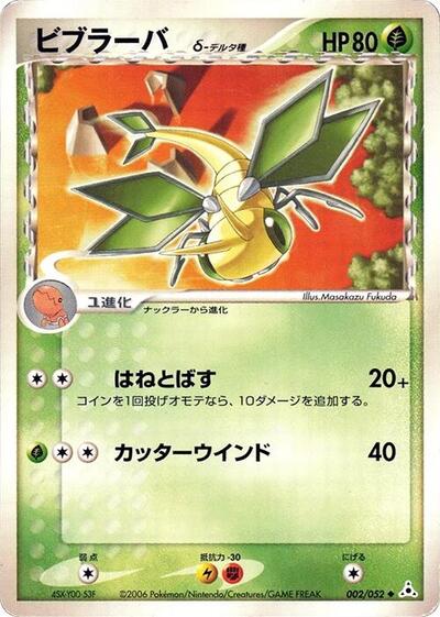 Vibrava #2 Holon Phantom (Japanese)