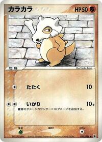 Cubone #52 Holon Research Tower (Japanese)