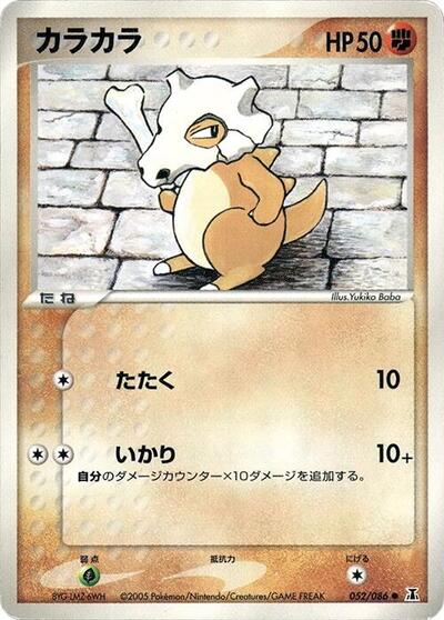 Cubone #52 Holon Research Tower (Japanese)