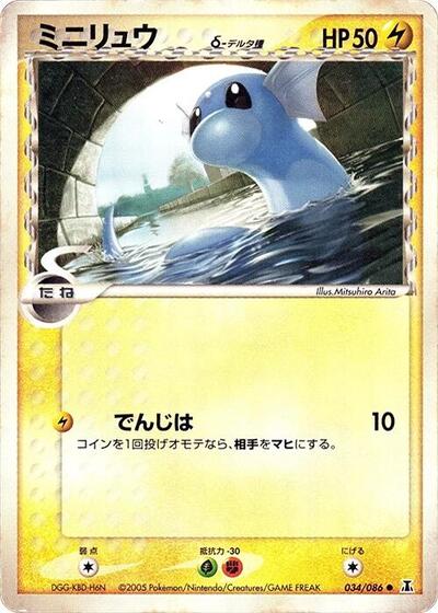 Dratini #34 Holon Research Tower (Japanese)