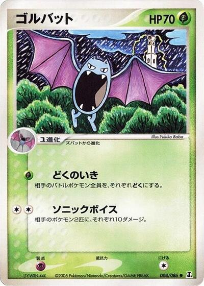 Golbat #4 Holon Research Tower (Japanese)