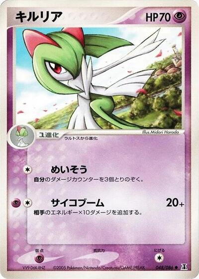 Kirlia #48 Holon Research Tower (Japanese)