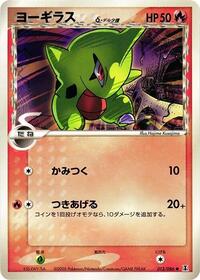 Larvitar #13 Holon Research Tower (Japanese)