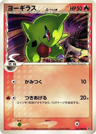 Larvitar #13 Holon Research Tower (Japanese)