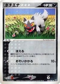 Poochyena #68 Holon Research Tower (Japanese)