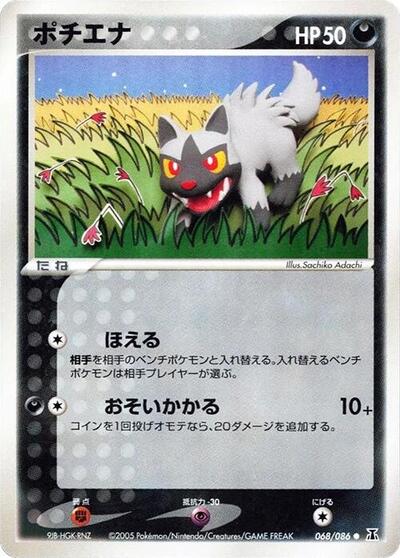 Poochyena #68 Holon Research Tower (Japanese)