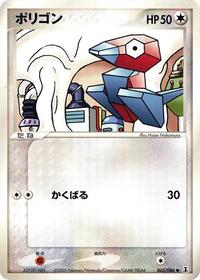 Porygon #62 Holon Research Tower (Japanese)