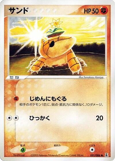 Sandshrew #51 Holon Research Tower (Japanese)