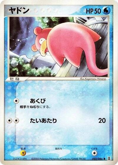 Slowpoke #22 Holon Research Tower (Japanese)