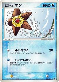 Staryu #23 Holon Research Tower (Japanese)