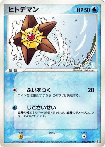 Staryu #23 Holon Research Tower (Japanese)