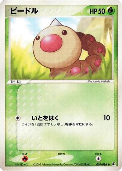 Weedle #1 Holon Research Tower (Japanese)