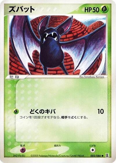 Zubat #3 Holon Research Tower (Japanese)