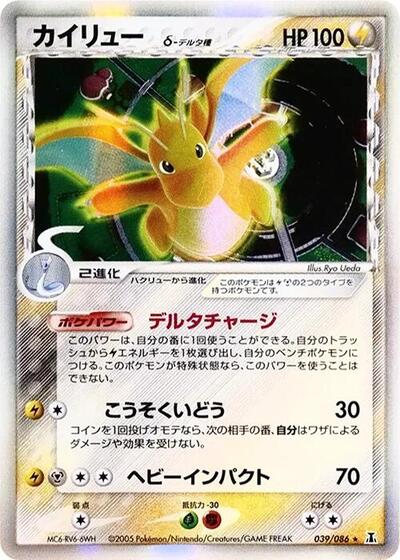Dragonite #39 Holon Research Tower (Japanese)