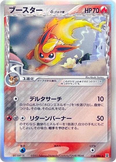 Flareon #18 Holon Research Tower (Japanese)