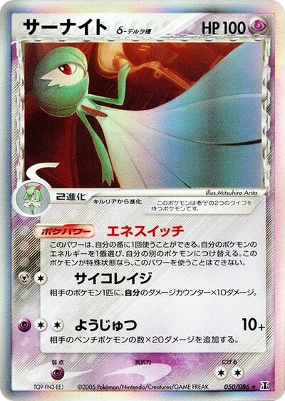 Gardevoir #50 Holon Research Tower (Japanese)