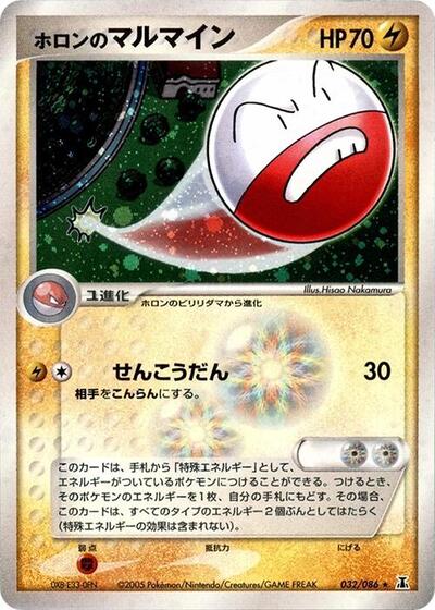 Holon's Electrode #32 Holon Research Tower (Japanese)