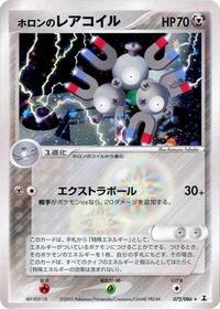 Holon's Magneton #72 Holon Research Tower (Japanese)