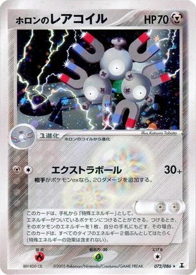 Holon's Magneton #72 Holon Research Tower (Japanese)