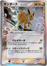 Jolteon #38 Holon Research Tower (Japanese)