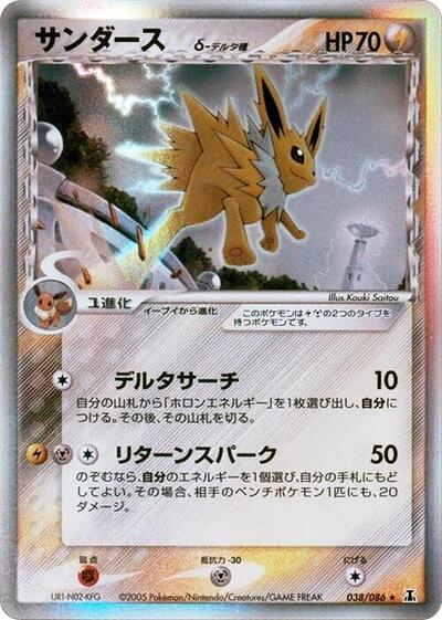 Jolteon #38 Holon Research Tower (Japanese)