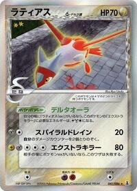 Latias #41 Holon Research Tower (Japanese)