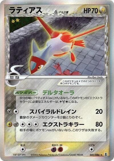Latias #41 Holon Research Tower (Japanese)