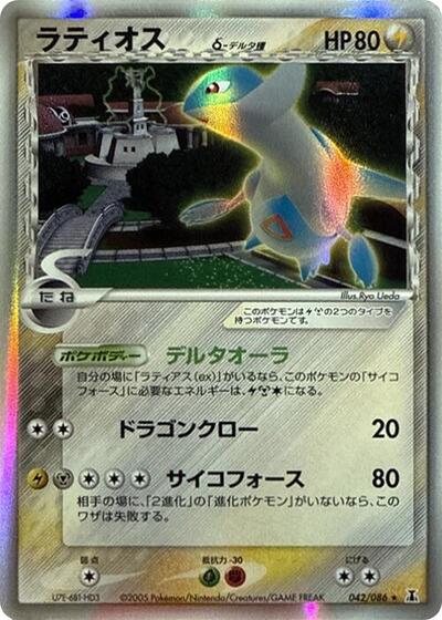 Latios #42 Holon Research Tower (Japanese)