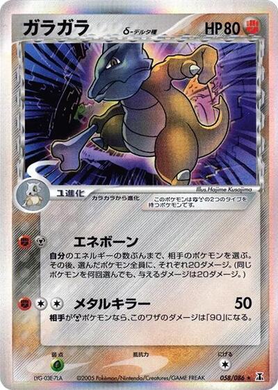 Marowak #58 Holon Research Tower (Japanese)