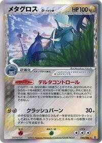 Metagross #40 Holon Research Tower (Japanese)