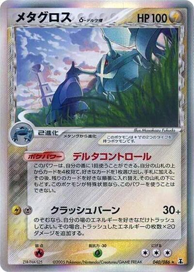 Metagross #40 Holon Research Tower (Japanese)