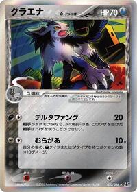 Mightyena #70 Holon Research Tower (Japanese)
