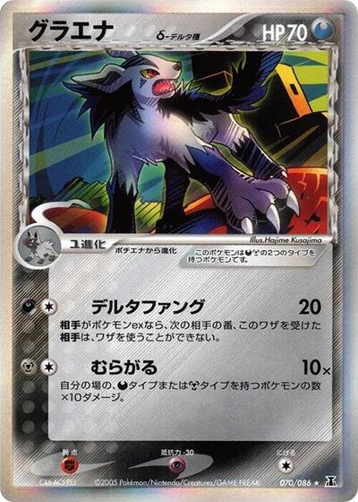 Mightyena #70 Holon Research Tower (Japanese)