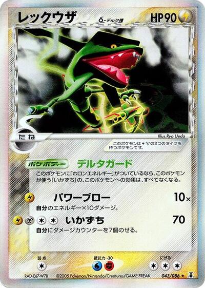 Rayquaza #43 Holon Research Tower (Japanese)