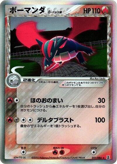 Salamence #21 Holon Research Tower (Japanese)