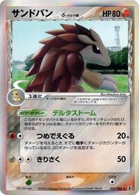 Sandslash #57 Holon Research Tower (Japanese)