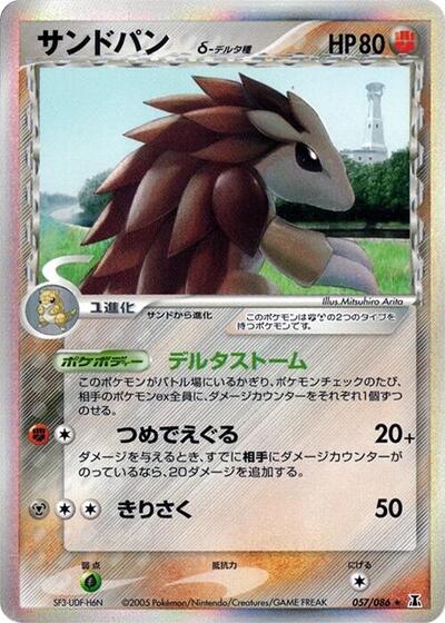 Sandslash #57 Holon Research Tower (Japanese)
