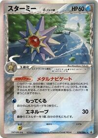 Starmie #29 Holon Research Tower (Japanese)