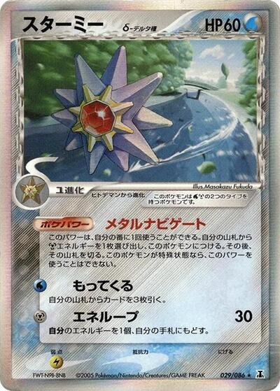 Starmie #29 Holon Research Tower (Japanese)