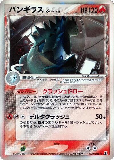 Tyranitar #20 Holon Research Tower (Japanese)